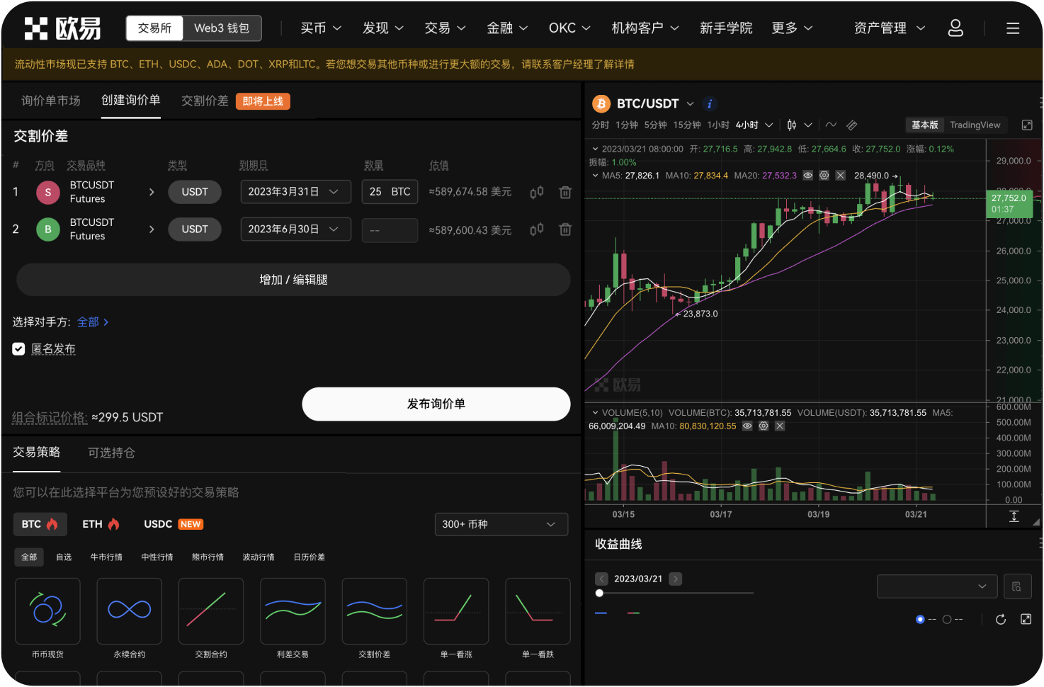 BITC官网支持下载PC客户端吗